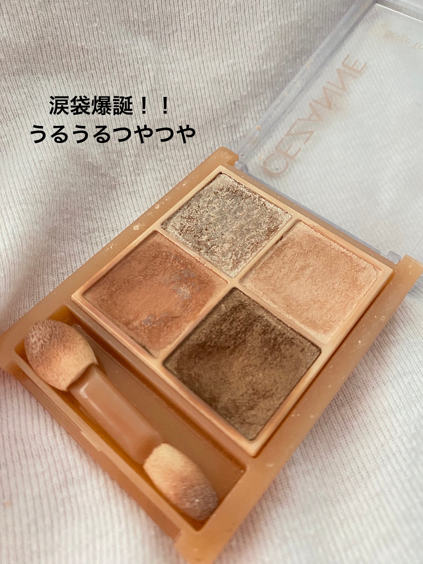 ベージュトーンアイシャドウ/CEZANNE/アイシャドウパレットを使ったクチコミ(1枚目)
