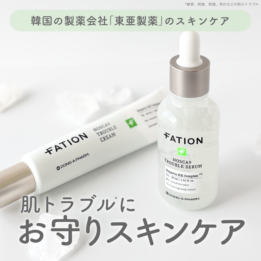 ノスカナイン トラブル セラム/FATION/美容液を使ったクチコミ（1枚目）