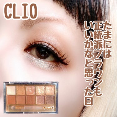 プロ アイ パレット/CLIO/パウダーアイシャドウを使ったクチコミ（1枚目）