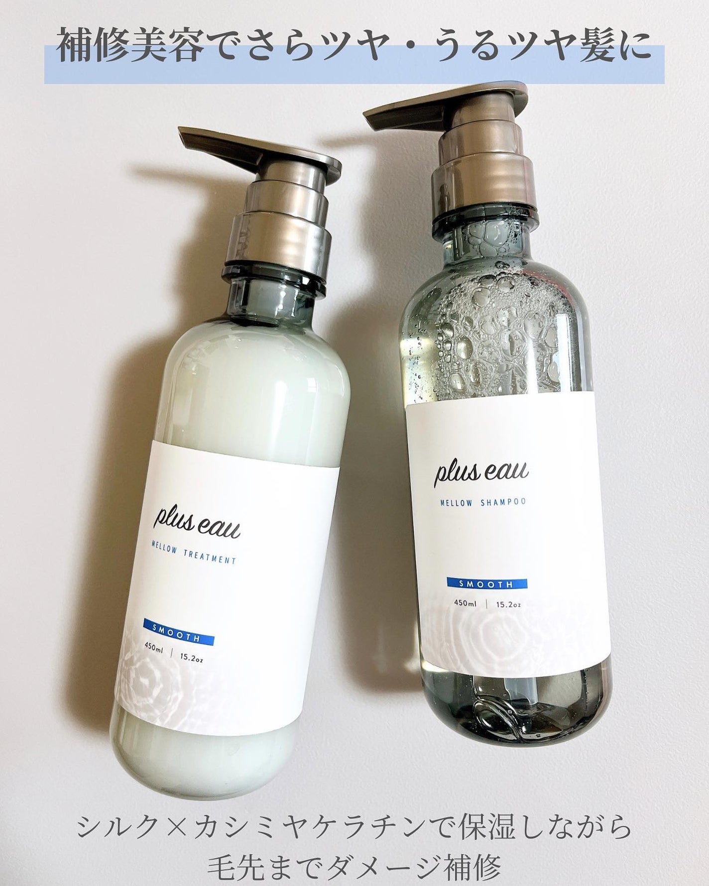 メロウシャンプー/メロウトリートメント/plus eau/市販シャンプーを使ったクチコミ(2枚目)