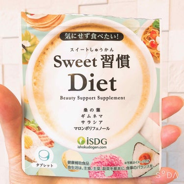 Sweet習慣Diet/ISDG 医食同源ドットコム/ボディサプリメントを使ったクチコミ（1枚目）