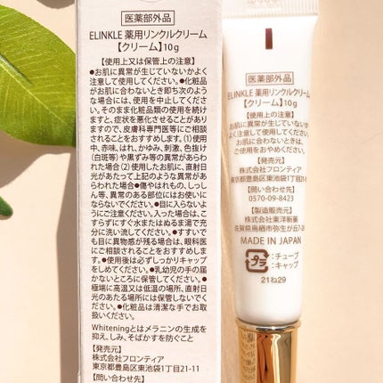 エリンクル/株式会社フロンティア/フェイスクリームを使ったクチコミ(6枚目)