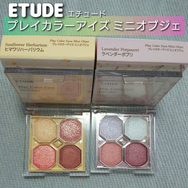 プレイカラーアイズ ミニオブジェ/ETUDE/パウダーアイシャドウを使ったクチコミ（1枚目）