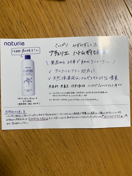 ハトムギ化粧水(ナチュリエ スキンコンディショナー R )/ナチュリエ/化粧水を使ったクチコミ(2枚目)