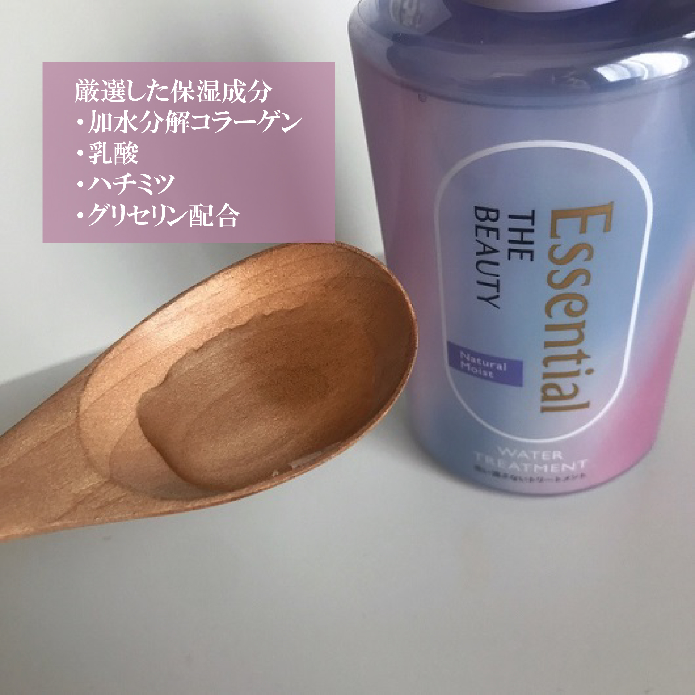 エッセンシャル プレミアム ウォータートリートメント ナチュラルモイスト/エッセンシャル/アウトバストリートメントを使ったクチコミ（2枚目）