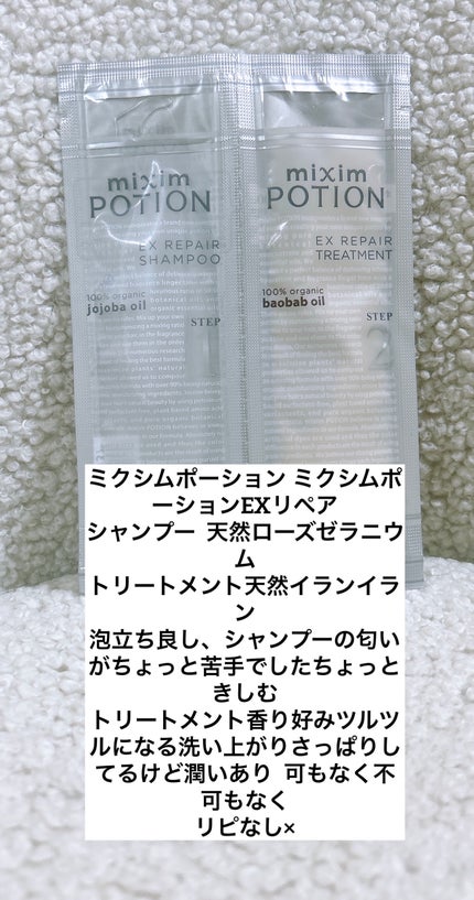ミクシムポーション ゴールデン EXリペアシャンプー/トリートメント/mixim POTION/市販シャンプーを使ったクチコミ(9枚目)