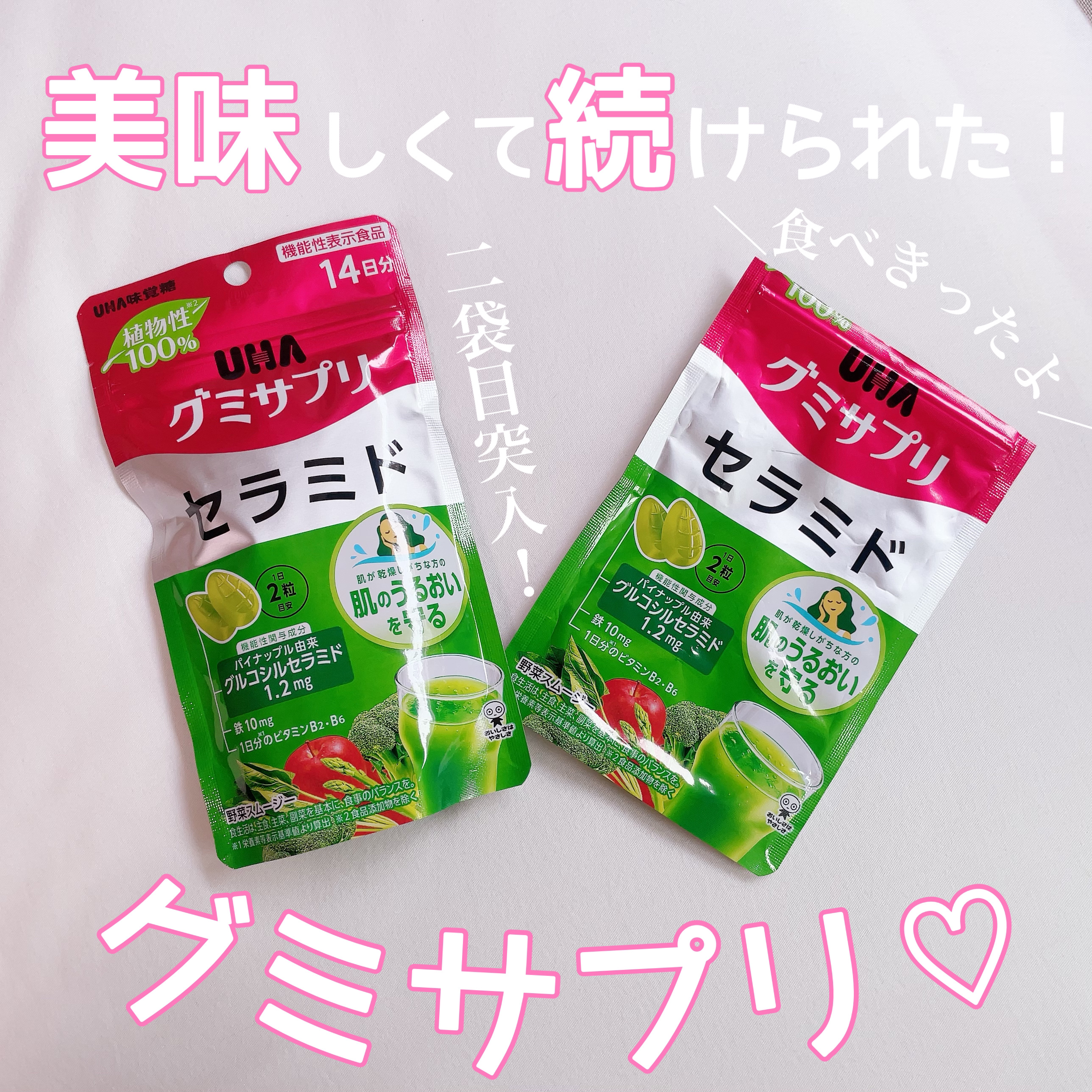 UHA グミサプリ　セラミド/UHA味覚糖/美容サプリメントを使ったクチコミ（2枚目）