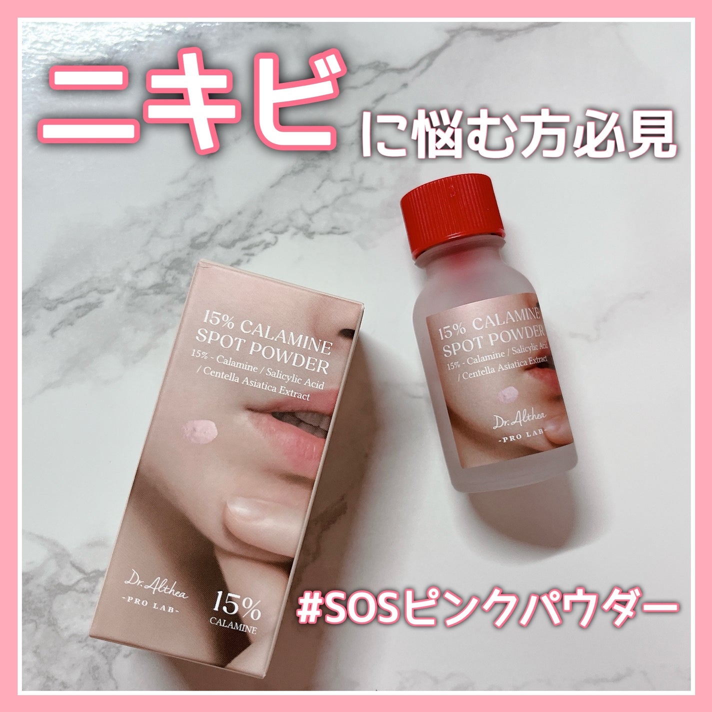 カラミンスポットパウダー/Dr.Althea/その他スキンケアを使ったクチコミ(1枚目)