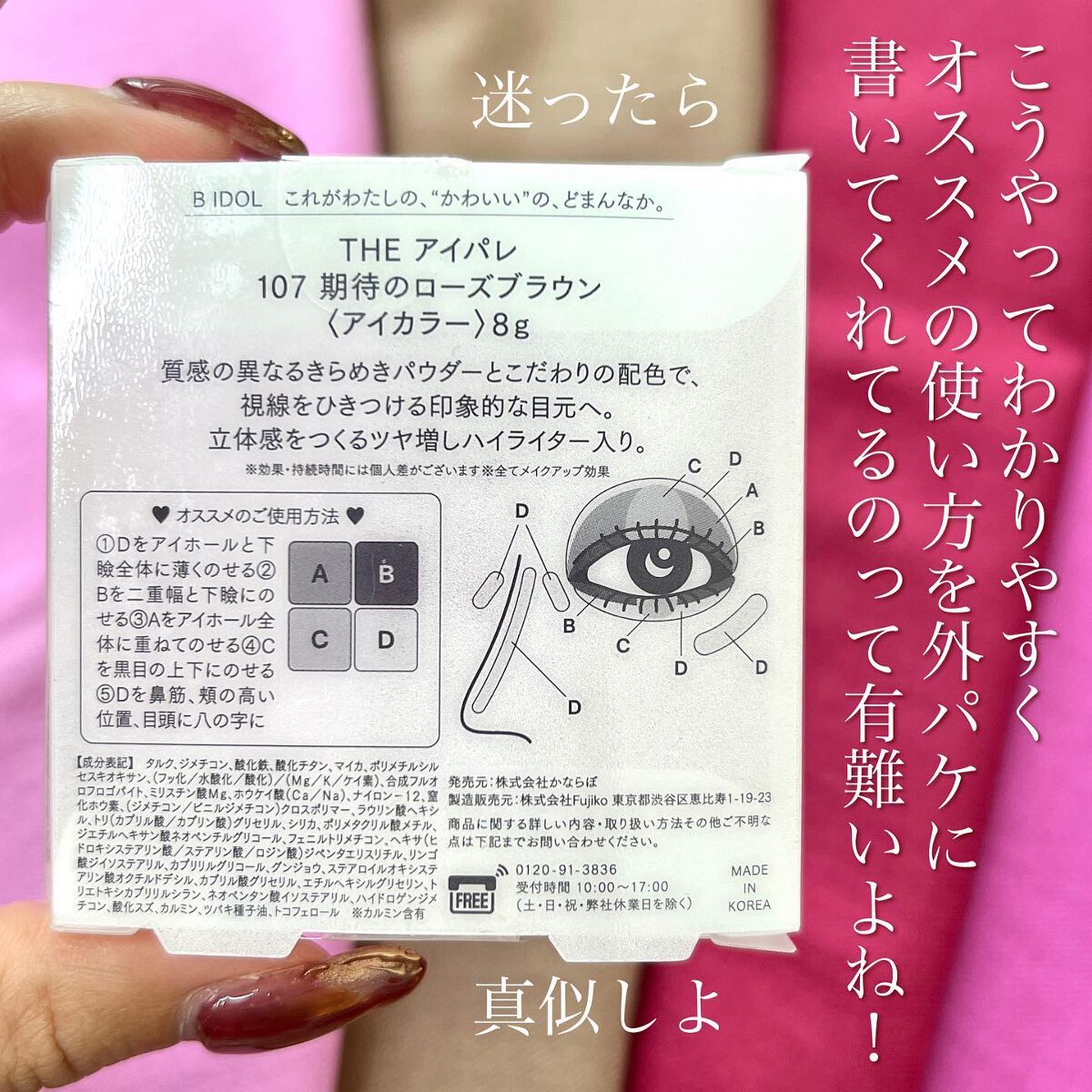 THE アイパレR/b idol/アイシャドウパレットを使ったクチコミ(7枚目)