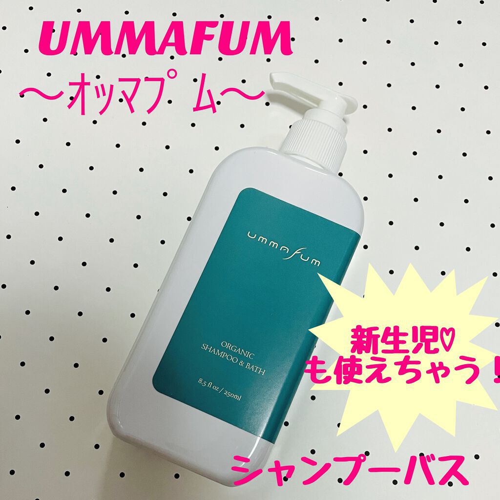 シャンプーアンドバス/UMMAFUM/ボディソープを使ったクチコミ（1枚目）