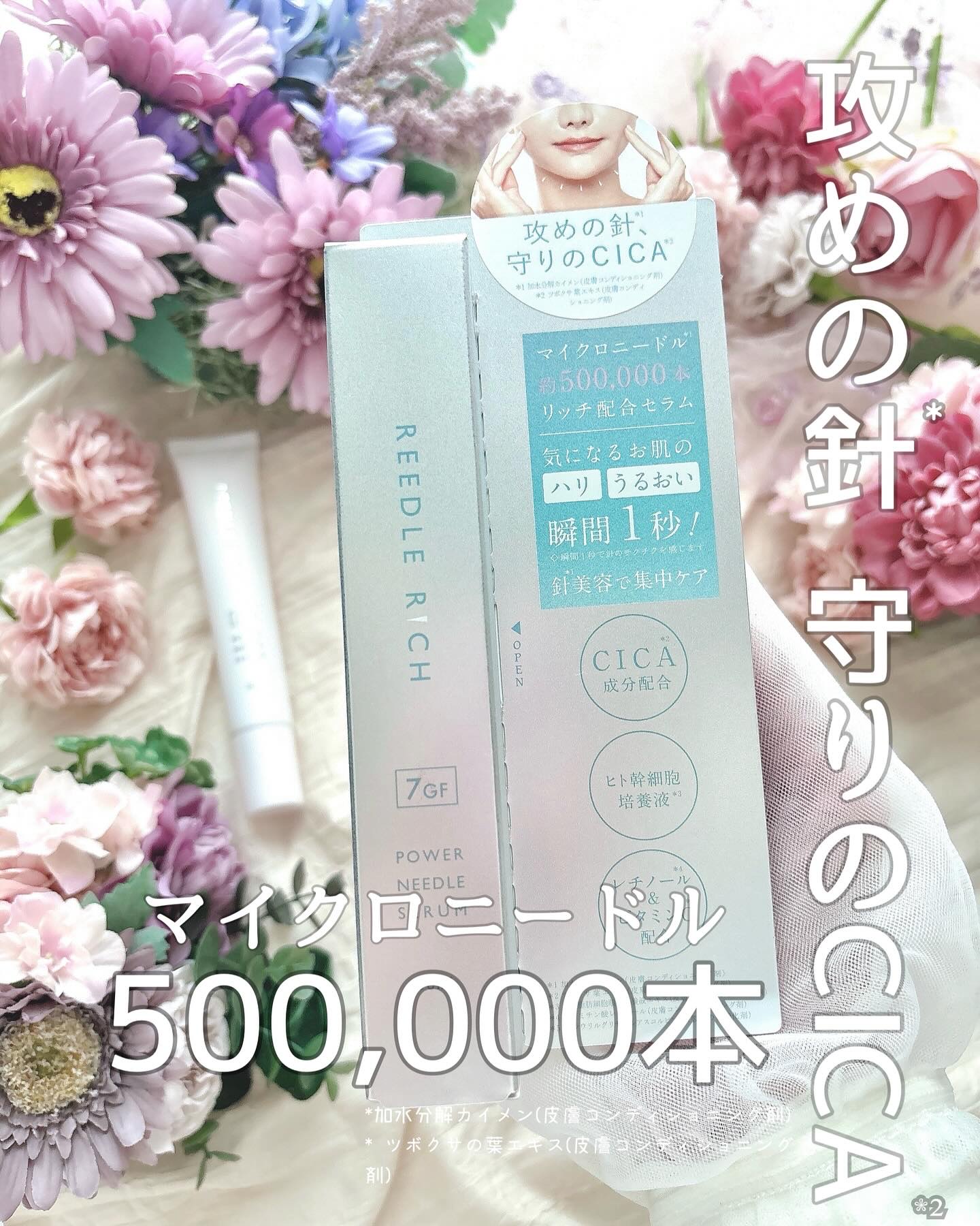 リードルリッチ パワーニードルセラム/REEDLE RICH/美容液を使ったクチコミ（1枚目）