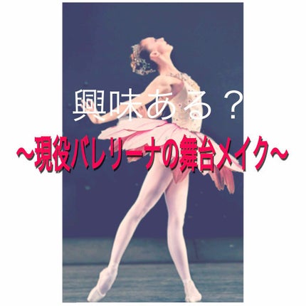 舞台メイク/三善/その他を使ったクチコミ(1枚目)