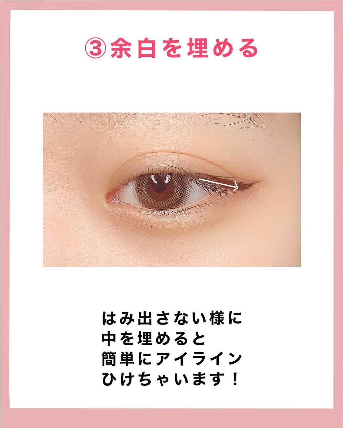 NANAMI⌇大人の垢抜け簡単メイク on LIPS 「アイラインの正しい書き順はコレ!👍🏻・✔︎左右非対称になる✔︎..」(4枚目)