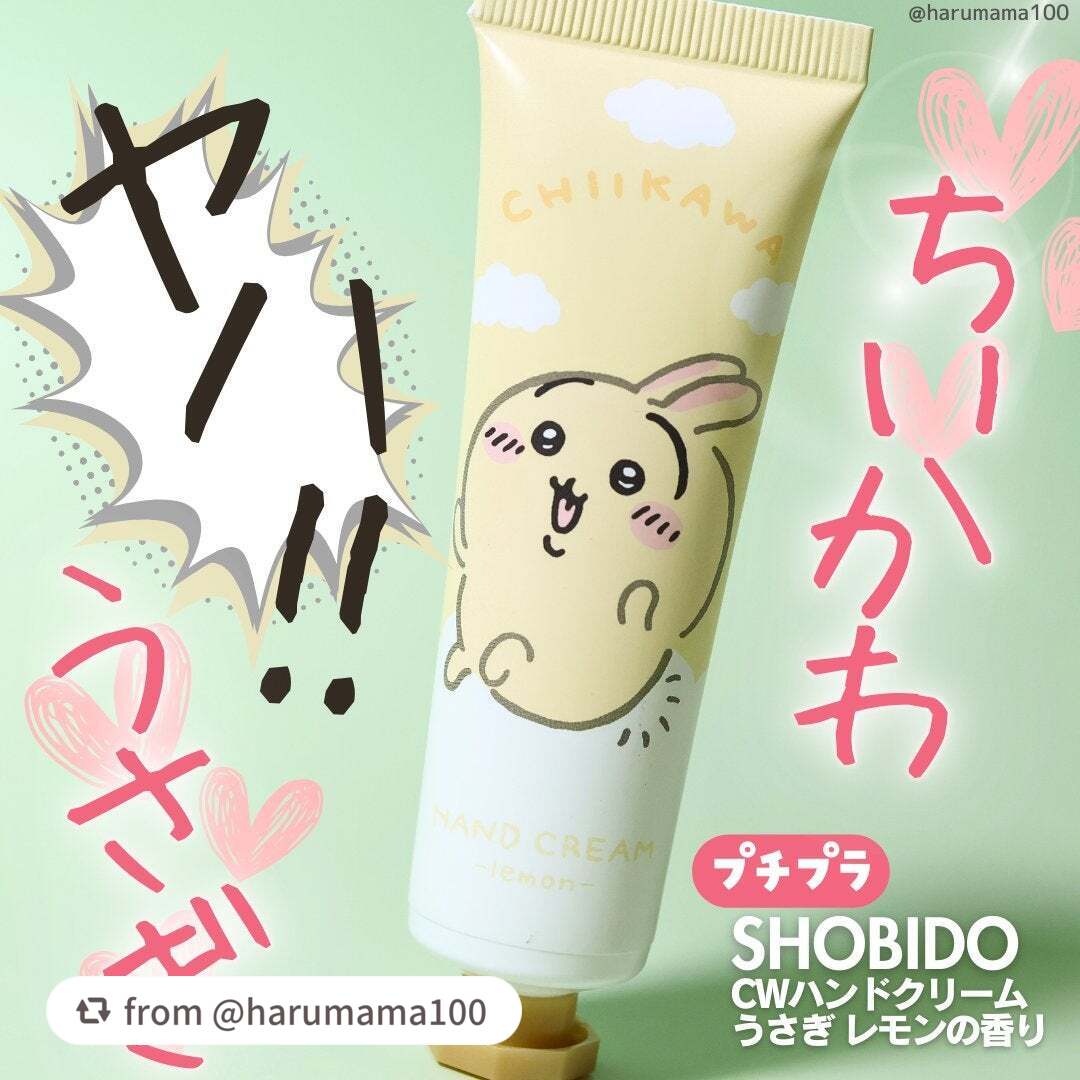 CWハンドクリーム<うさぎ> レモンの香り/SHOBIDO/ハンドクリームを使ったクチコミ(1枚目)