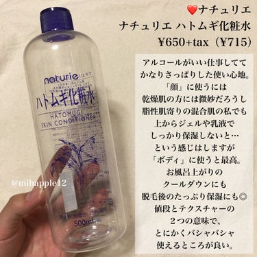 ハトムギ化粧水(ナチュリエ スキンコンディショナー R )/ナチュリエ/化粧水を使ったクチコミ（2枚目）