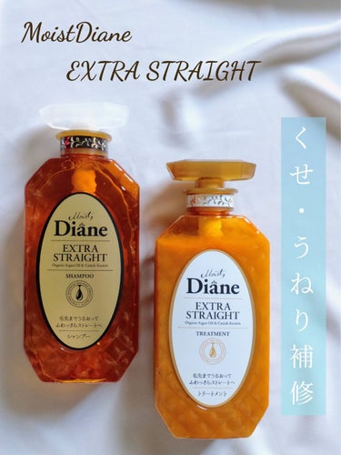 パーフェクトビューティ モイストダイアン エクストラストレート シャンプー/トリートメント トリートメント450ml/ダイアン/シャンプー・コンディショナーを使ったクチコミ（1枚目）