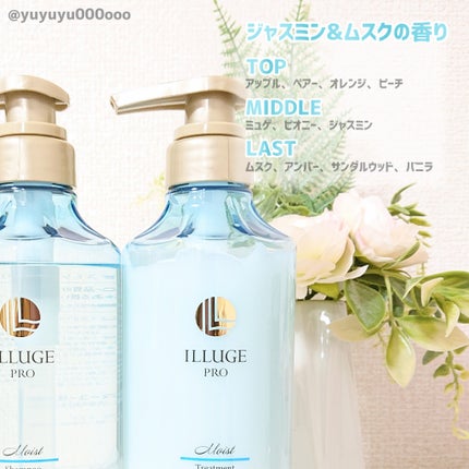 モイスト シャンプー/トリートメント/ILLUGE PRO/市販シャンプーを使ったクチコミ(4枚目)