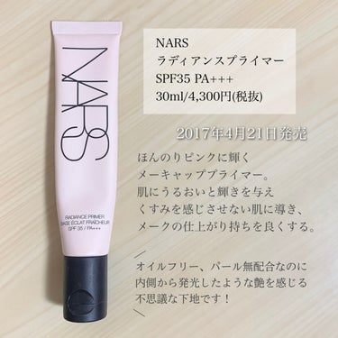 NARS ラディアンスプライマーのクチコミ「＼パールもオイルも無配合で⁉︎／
【内側から発光するような艶が手に入る下地】

◾︎ NARS.....」（2枚目）