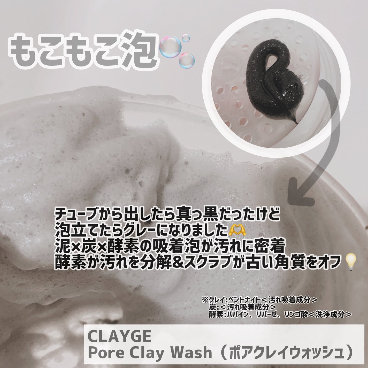 ポアクレイウォッシュ/CLAYGE/洗顔フォームを使ったクチコミ(2枚目)