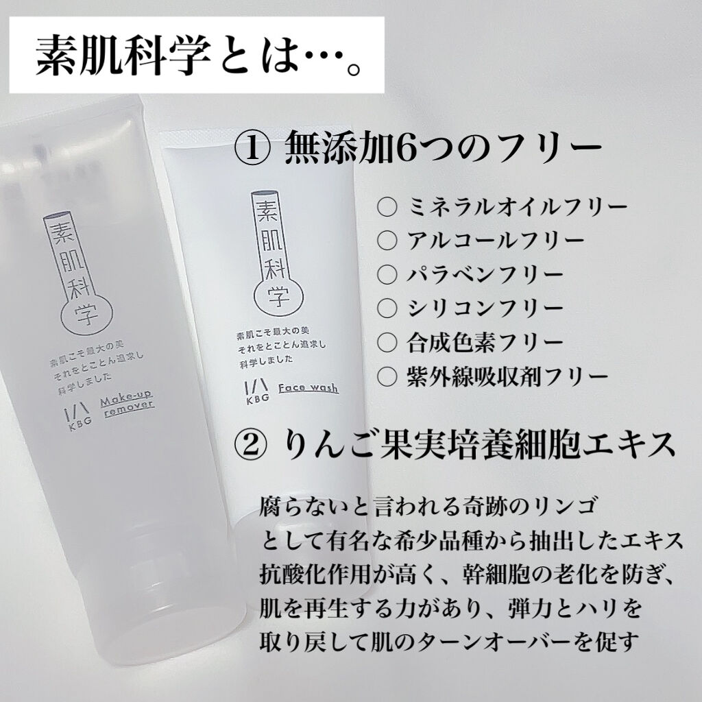 洗顔フォーム/素肌科学/洗顔フォームを使ったクチコミ（2枚目）