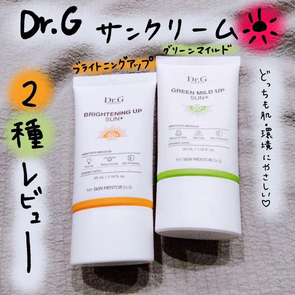 ブライトニングアップサンプラス/Dr.G/日焼け止めクリームを使ったクチコミ（1枚目）