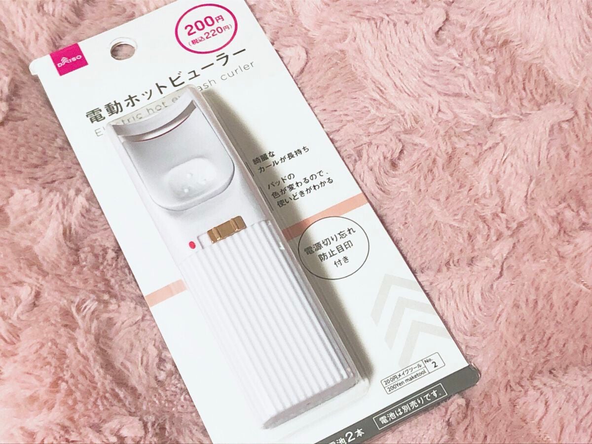 電動ホットビューラー/DAISO/ホットビューラーを使ったクチコミ(1枚目)