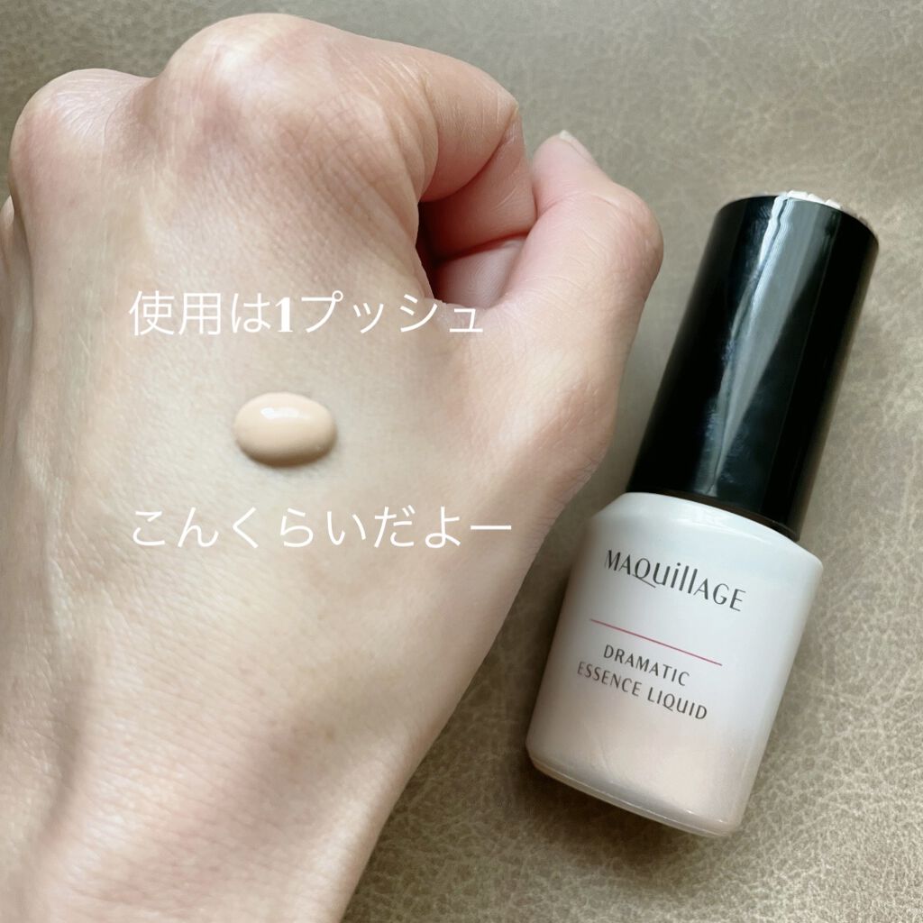 ドラマティックエッセンスリキッド/マキアージュ/リキッドファンデーションを使ったクチコミ（2枚目）
