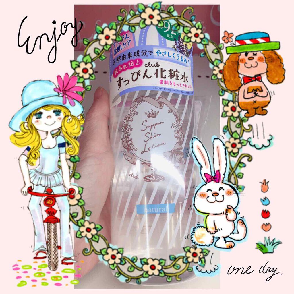 すっぴんスキンローション/クラブ/化粧水を使ったクチコミ(1枚目)