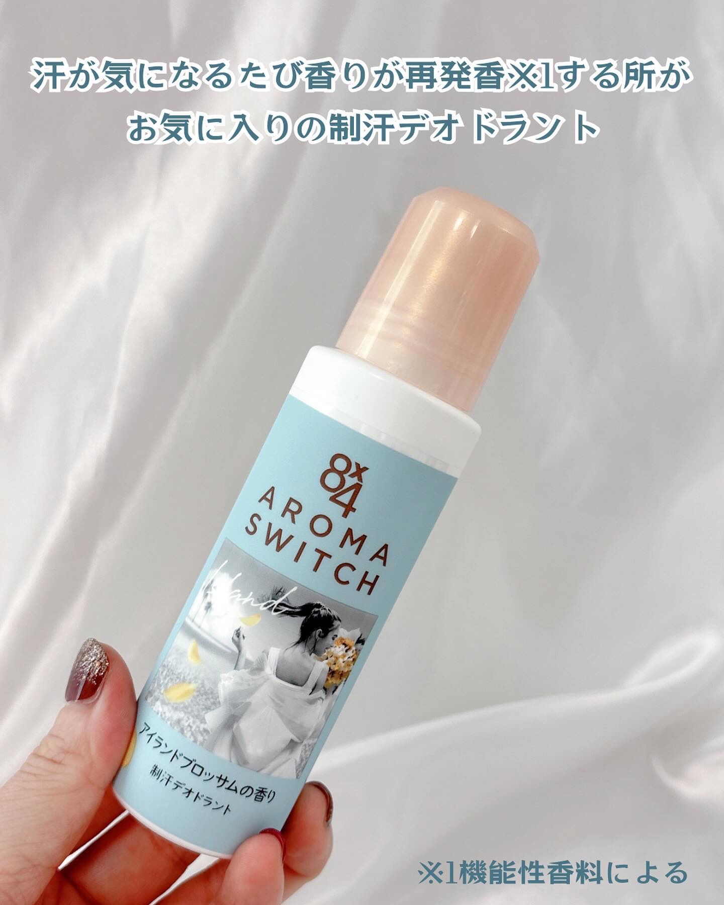 8x4 アロマスイッチ ロールオン アイランドブロッサムの香り/８ｘ４/デオドラント・制汗剤を使ったクチコミ（2枚目）