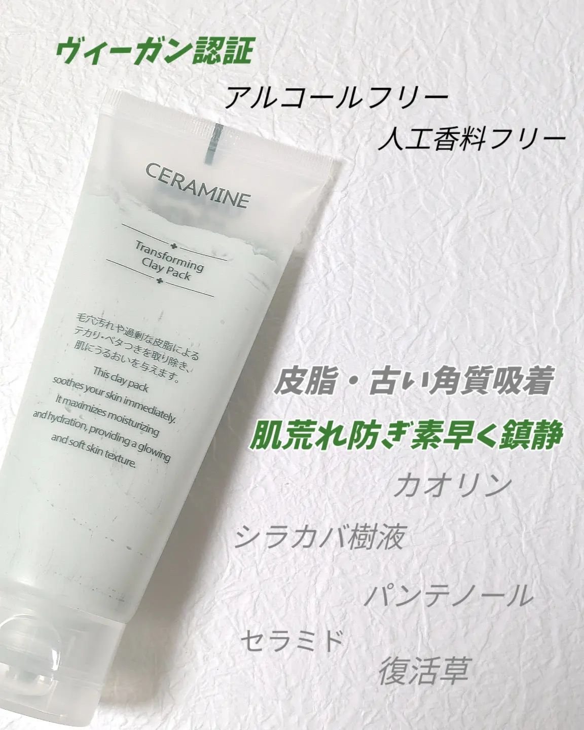 トランスフォーミングクレイパック/CERAMINE/洗い流すパック・マスクを使ったクチコミ（2枚目）