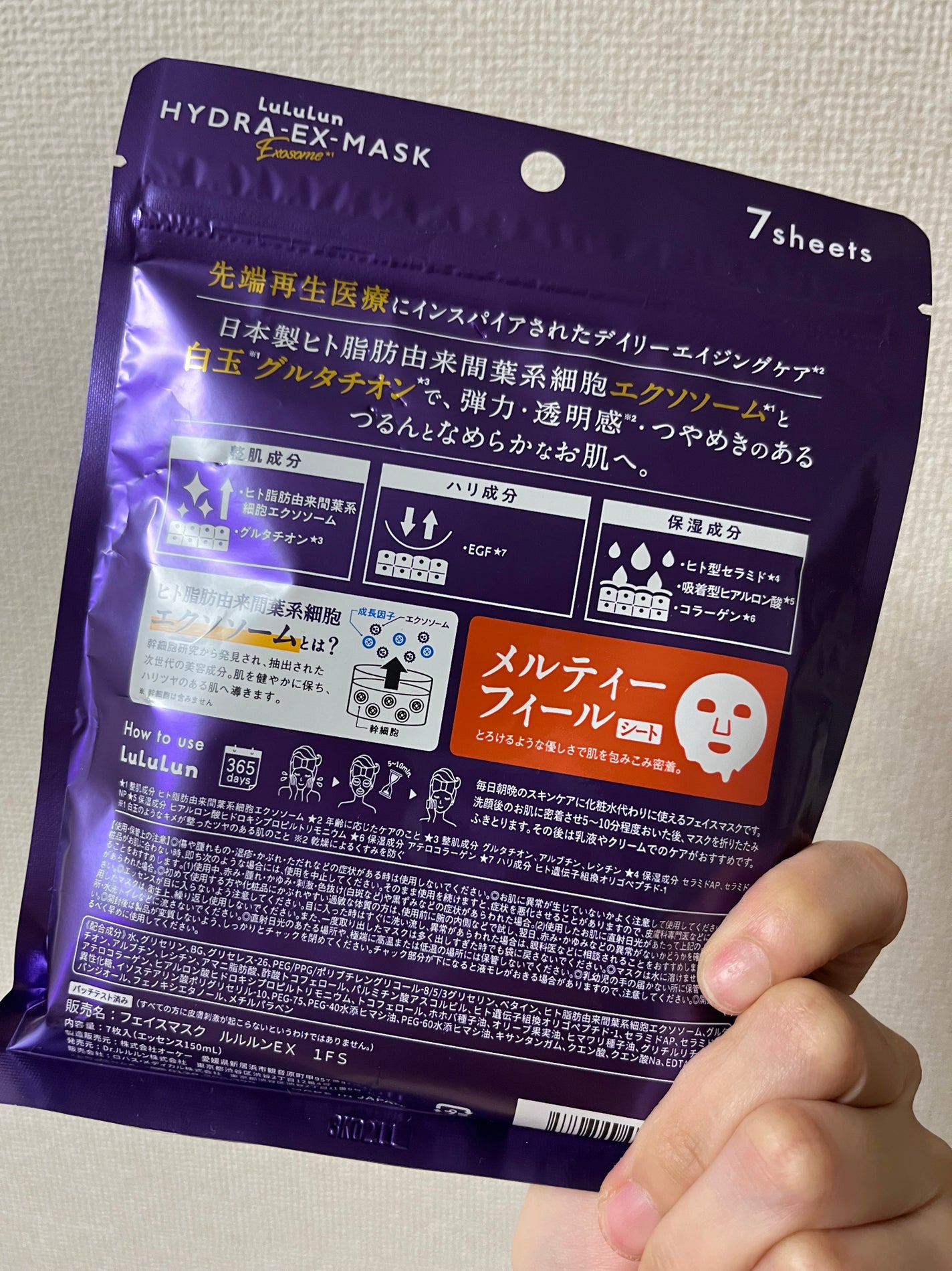 ルルルン ハイドラ EX マスク/ルルルン/シートマスク・パックを使ったクチコミ(2枚目)