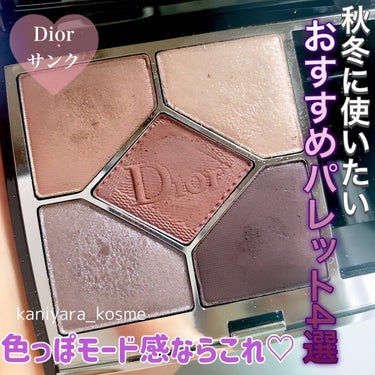 【旧】サンク クルール クチュール/Dior/アイシャドウパレットを使ったクチコミ（1枚目）