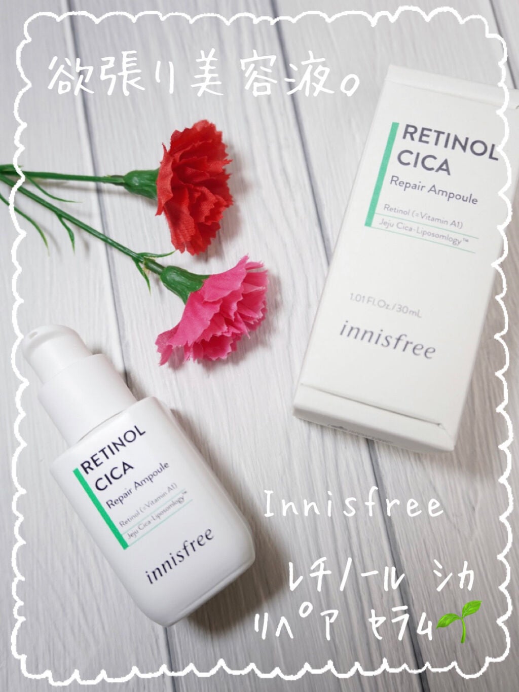 レチノール シカ リペア セラム/innisfree/美容液を使ったクチコミ(1枚目)