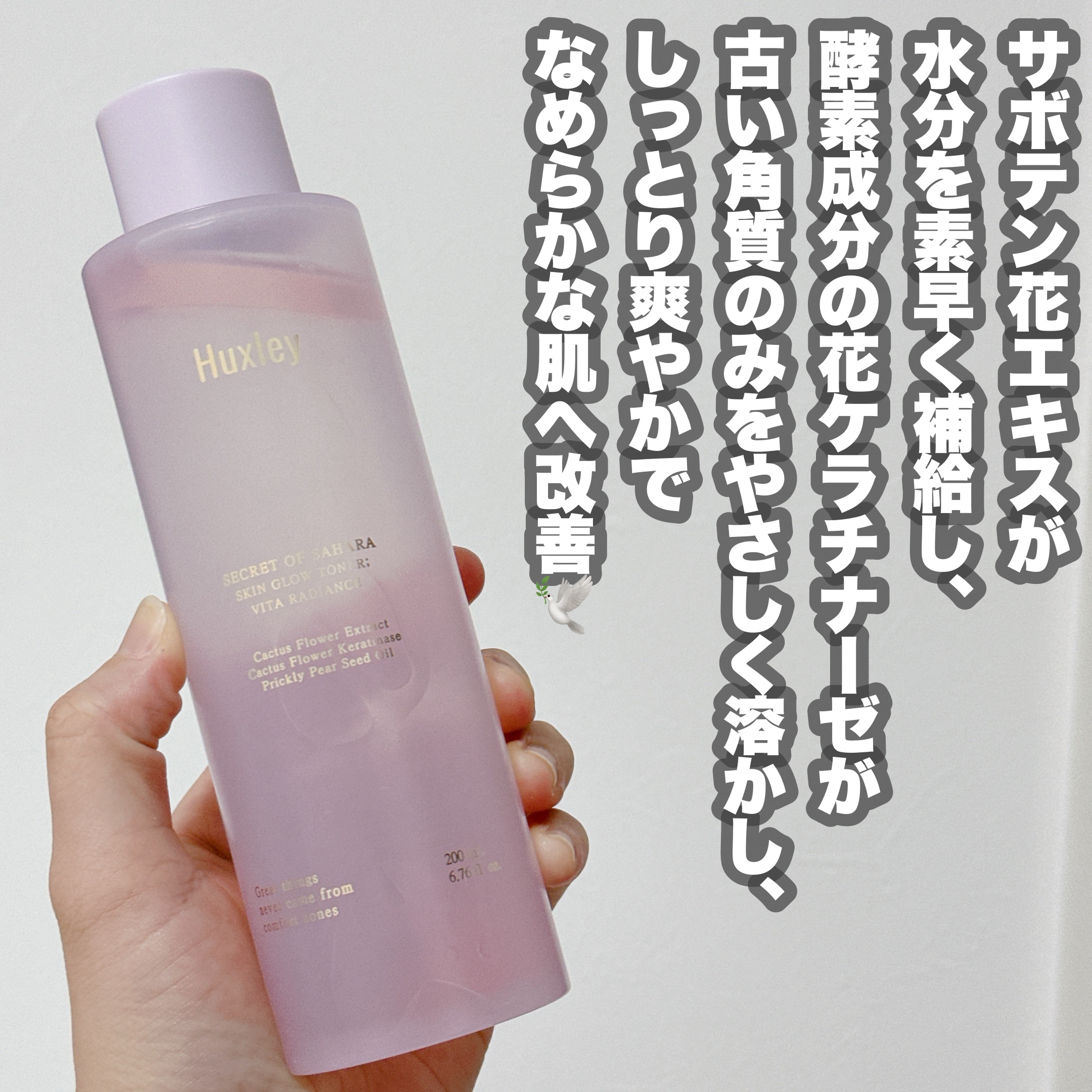 スキングロウトナー ビタラディアンス/Huxley/化粧水を使ったクチコミ（3枚目）