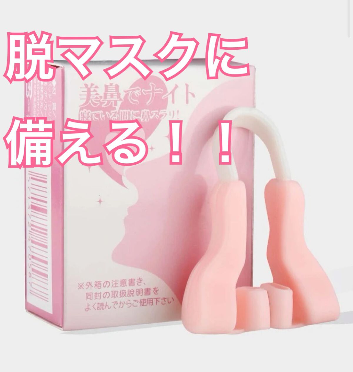 鼻調整クリップ/SHEIN/美顔器・マッサージを使ったクチコミ（1枚目）