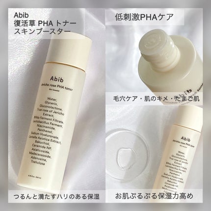 復活草PHAトナー スキンブースター/Abib /化粧水を使ったクチコミ(4枚目)