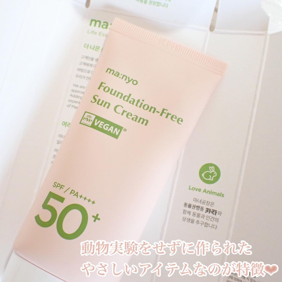 ファンデフリー サンクリーム/manyo/日焼け止めクリームを使ったクチコミ（2枚目）