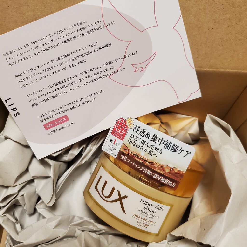 スーパーリッチシャイン ダメージリペア リッチ補修ヘアマスク/LUX/ヘアマスク・ヘアパックを使ったクチコミ（1枚目）