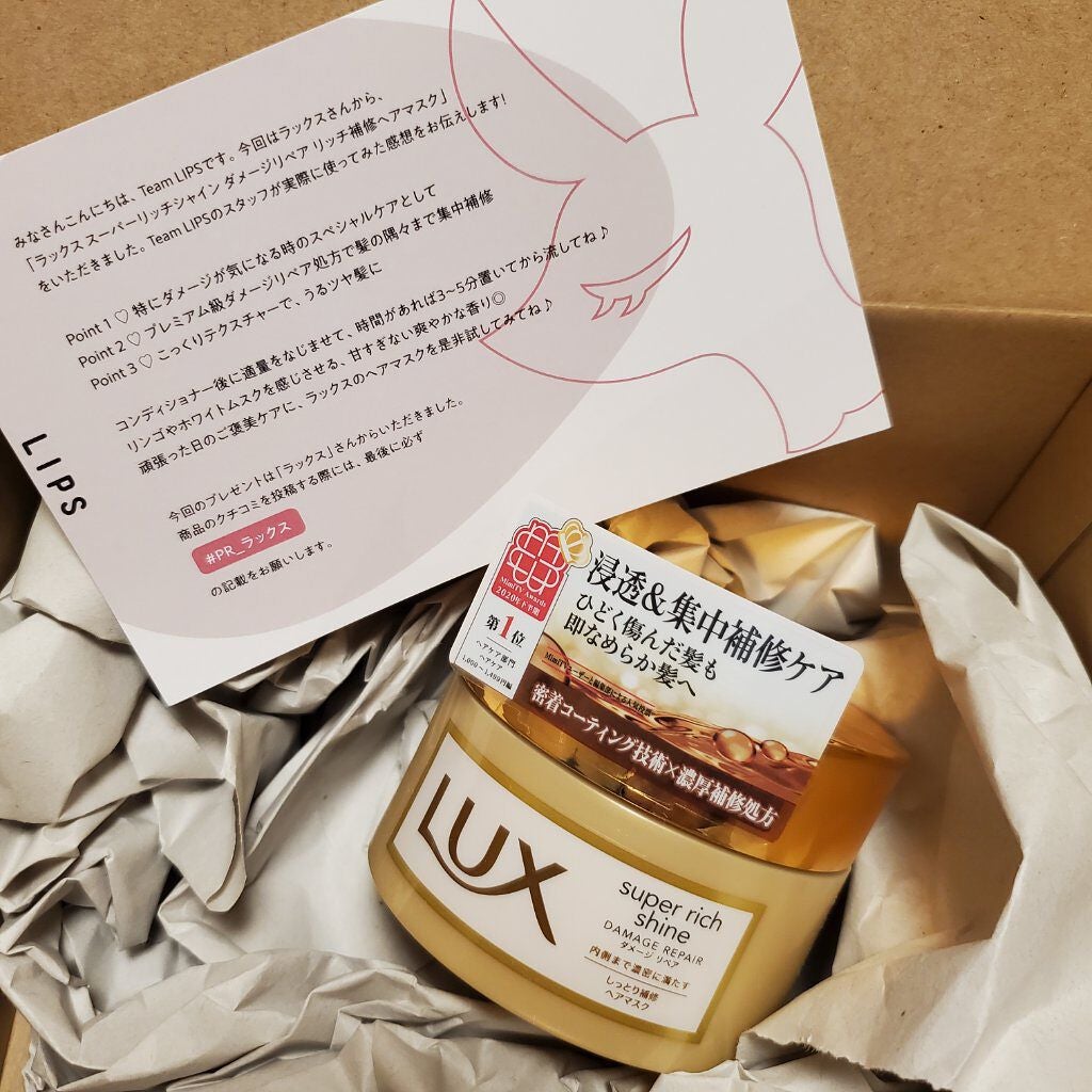 スーパーリッチシャイン ダメージリペア リッチ補修ヘアマスク/LUX/ヘアマスク・ヘアパックを使ったクチコミ(1枚目)