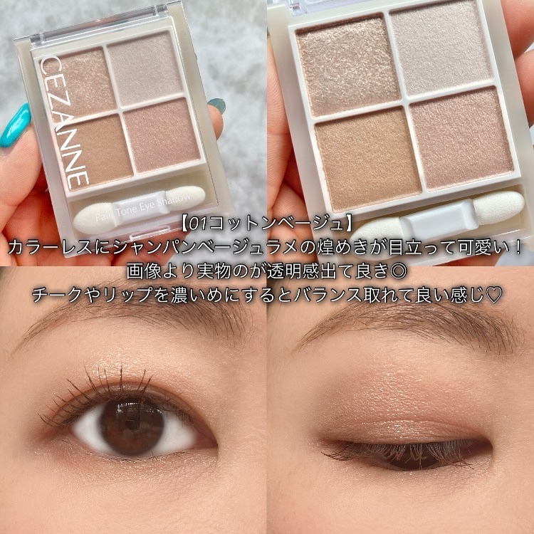 ペールトーンアイシャドウ｜CEZANNEの口コミ - ブルベにおすすめのアイ