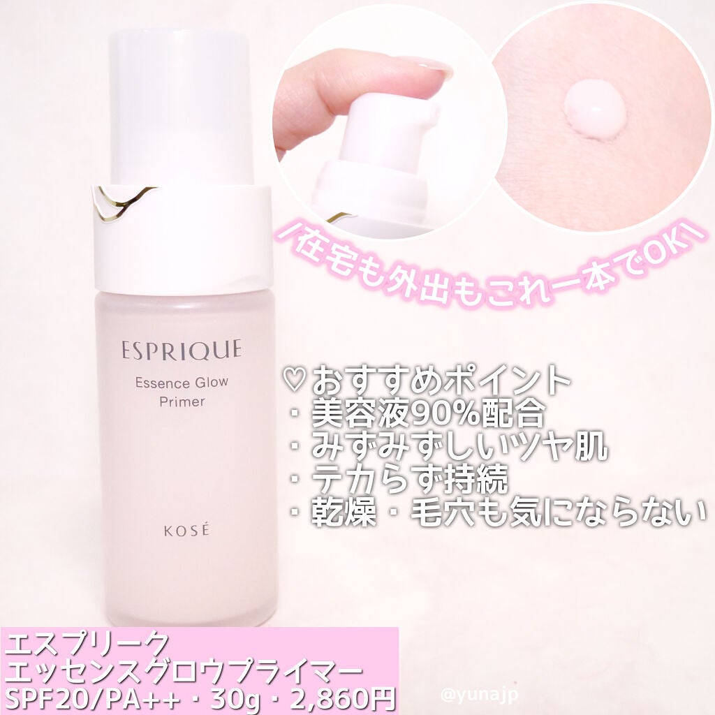 エッセンス グロウ プライマー/ESPRIQUE/化粧下地を使ったクチコミ(2枚目)