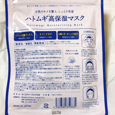ハトムギ 高保湿マスク/SHONAN COSMETICS/シートマスク・パックを使ったクチコミ（2枚目）