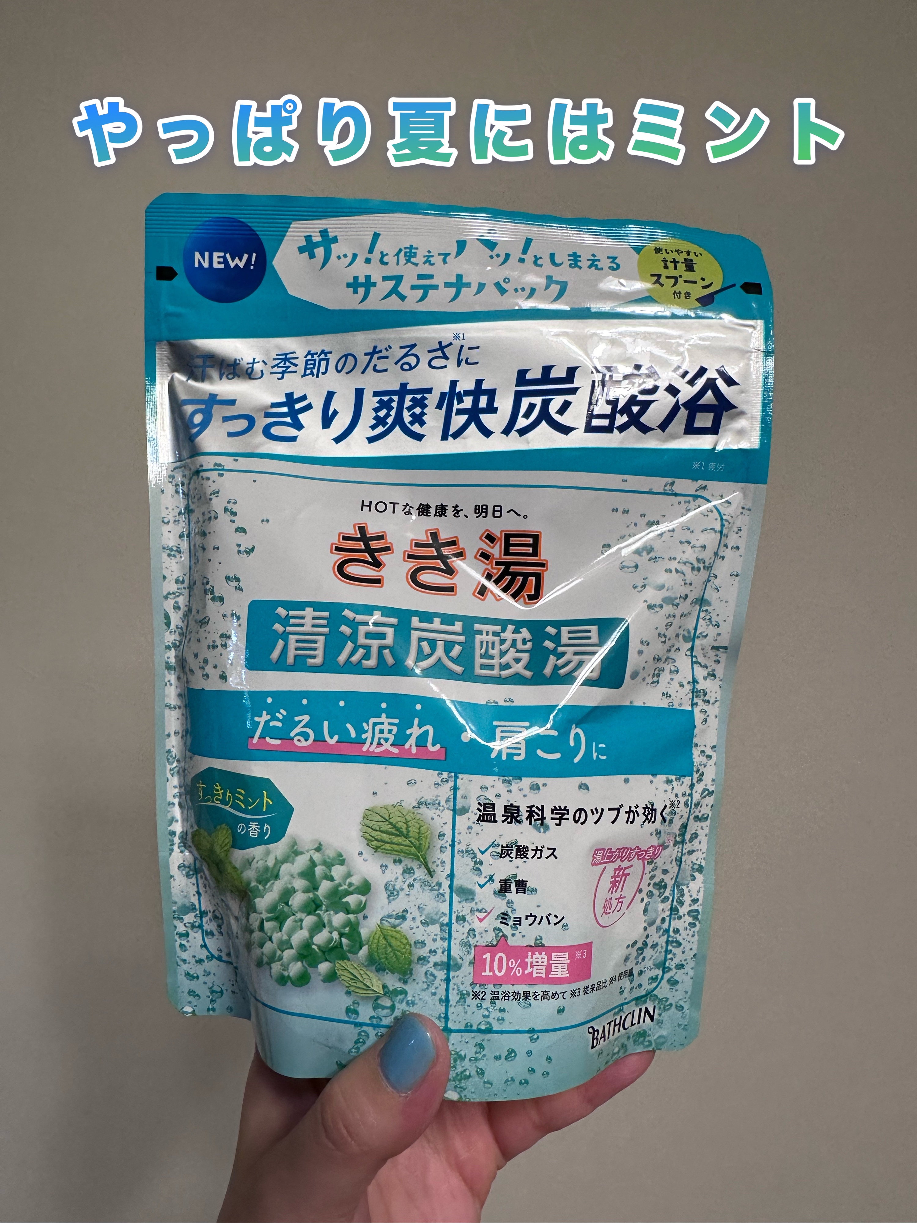 きき湯 清涼炭酸湯 ミント＆ライムの香り/きき湯/炭酸系入浴剤を使ったクチコミ（1枚目）
