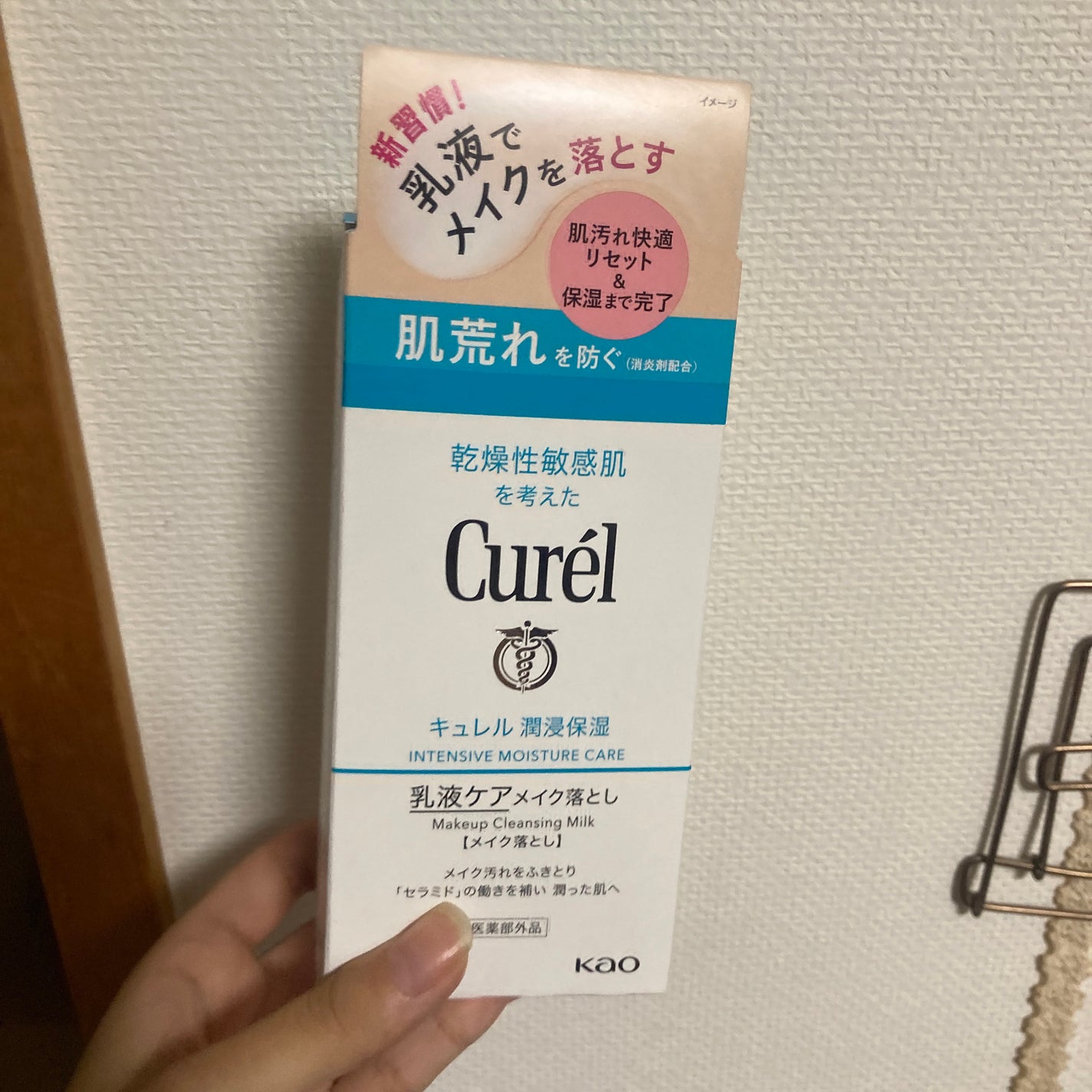 キュレル 潤浸保湿 乳液ケアメイク落とし/キュレル/ミルククレンジングを使ったクチコミ(1枚目)