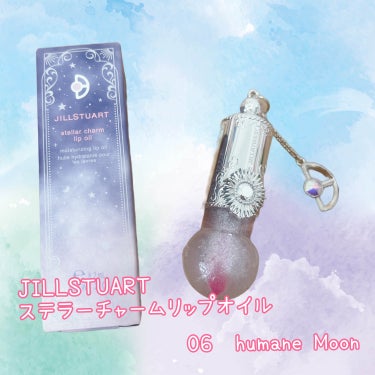 JILL STUART ステラーチャーム　リップオイルのクチコミ「💗JILL STUART
ステラーチャーム　リップオイル
06  humane Moon💗

.....」（1枚目）