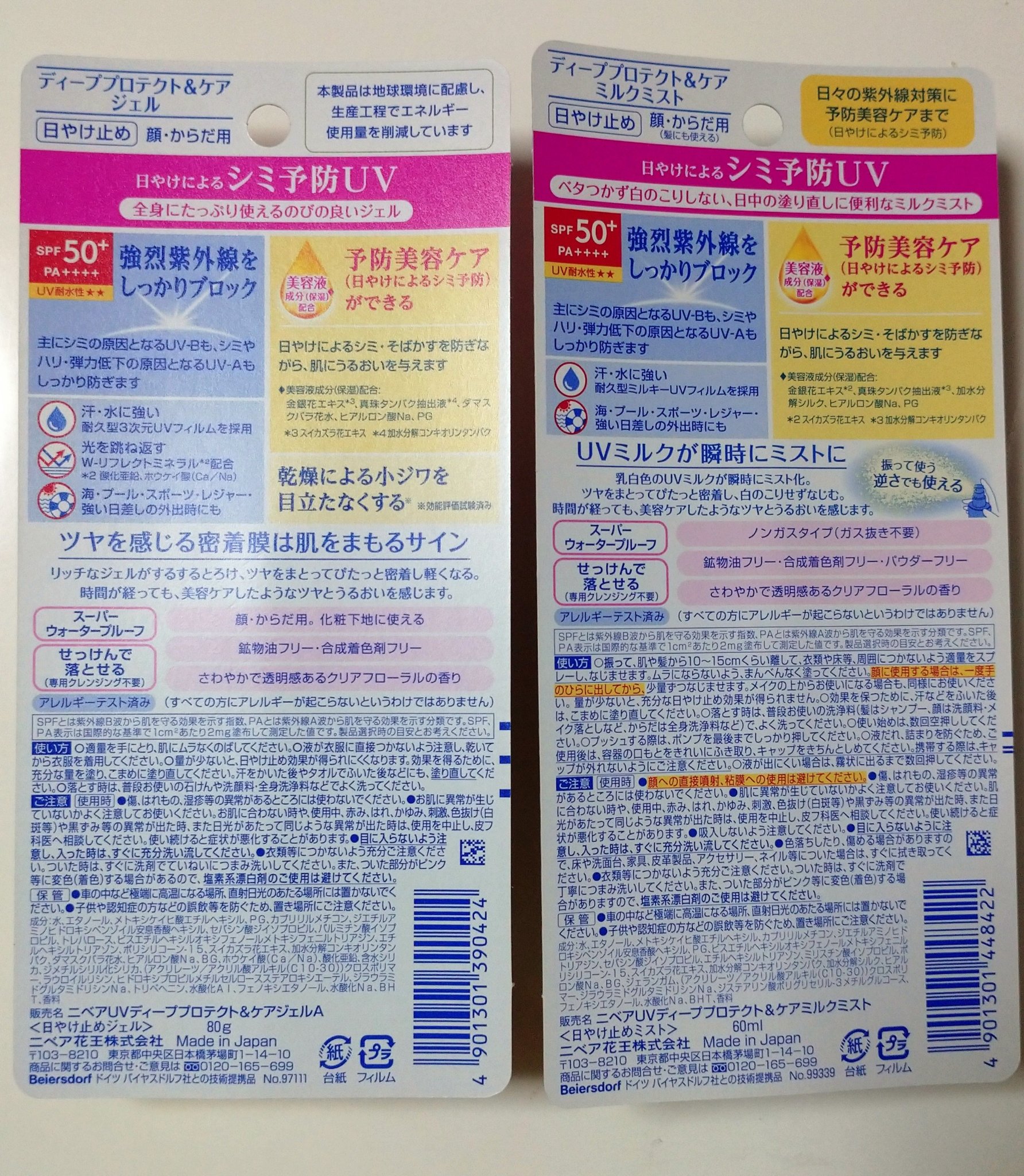 ニベアUV ディープ プロテクト＆ケア ジェル/ニベア/日焼け止めジェルを使ったクチコミ（2枚目）