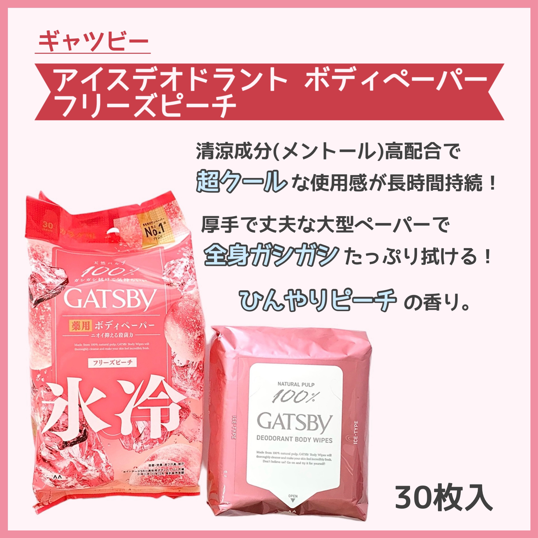 アイスデオドラント ボディペーパーN フリーズピーチ/ギャツビー/ボディシートを使ったクチコミ（2枚目）