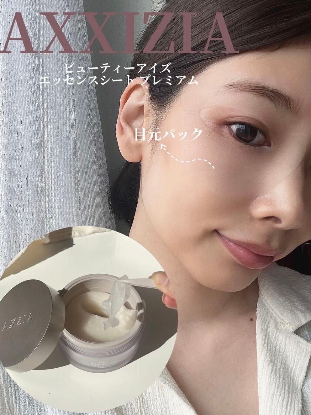 ビューティーアイズエッセンスシート/AXXZIA/アイケア・アイクリームを使ったクチコミ(1枚目)