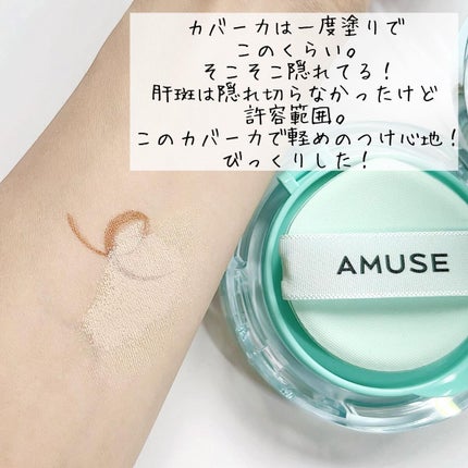 メタフィットヴィーガンクッション/AMUSE/クッションファンデーションを使ったクチコミ(5枚目)