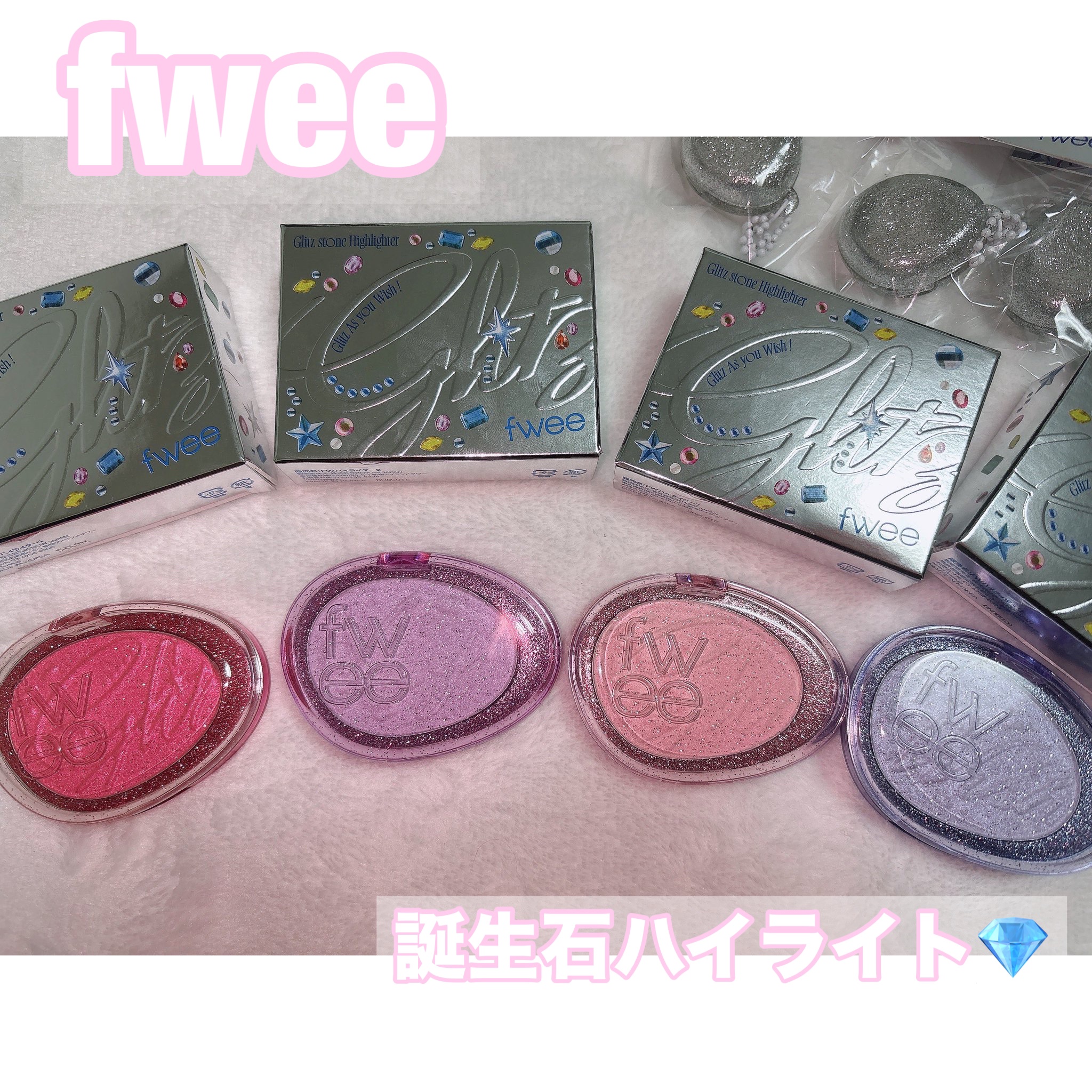 フィー グリッツストーンハイライター/fwee/パウダーハイライトを使ったクチコミ（1枚目）